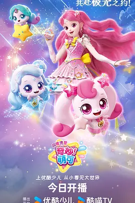 星尘巡游者 动漫全集在线观看